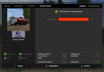 Мод КамАЗ-45144 Бензовоз версия 1.1.0.0 для Farming Simulator 2017 (v1.5.x)