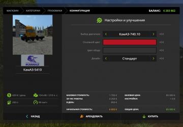 Мод КамАЗ-5410 и НефАЗ-93344 версия 2.0 для Farming Simulator 2017 (v1.5.x)