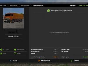 Мод Камаз-55102 версия 1.0 для Farming Simulator 2017 (v1.5.3)