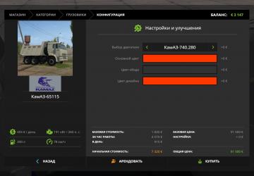 Мод КамАЗ-65115 версия 1.1.0.0 для Farming Simulator 2017 (v1.5.x)