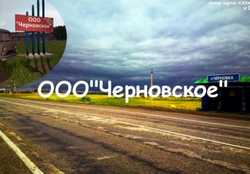 Карту Карта ООО «ЧЕРНОВСКОЕ» версия 0.6.1 для Farming Simulator 2017 (v1.5.x)