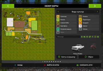 Карта «Полевое» версия 1.9.6.6 для Farming Simulator 2017 (v1.5.x)
