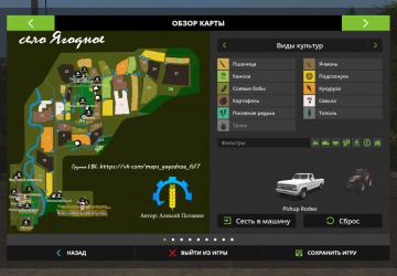 Карту Карта «Село Ягодное» версия 1.2.0 для Farming Simulator 2017 (v1.5.x)
