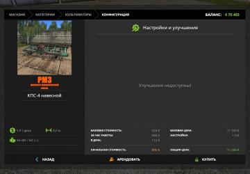 Мод КПС-4Н и КПС-4 версия 1.0 для Farming Simulator 2017 (v1.5.3)