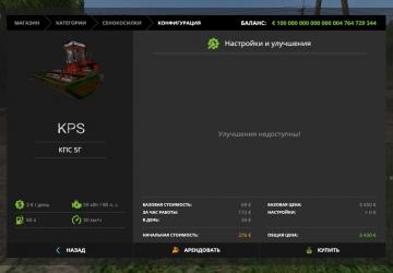 Мод КПС-5Г версия 1.0 для Farming Simulator 2017 (v17)