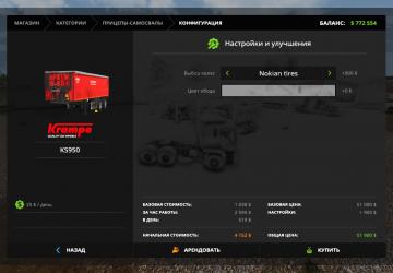 Мод Krampe KS950 версия 1.0 для Farming Simulator 2017 (v1.5.3.0)