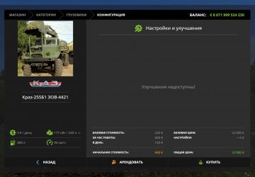 Мод КрАЗ-255Б1 ЭОВ-4421 версия 1.1 для Farming Simulator 2017 (v1.5x)