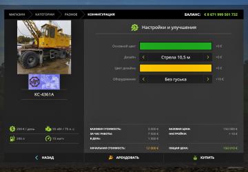 Мод КС-4361А версия 1.41 для Farming Simulator 2017 (v1.5x)