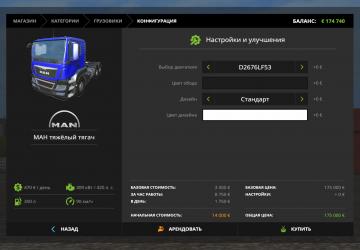 Мод MAN TGS 26 Series версия 1.0.0.0 для Farming Simulator 2017 (v1.5x)