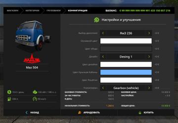 Мод МАЗ-504 + прицеп версия 1.1 для Farming Simulator 2017 (v1.5.3.1)