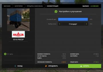 Мод Маз-5516 + прицеп версия 1.1 для Farming Simulator 2017 (v1.5.x)