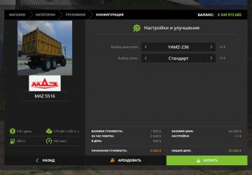 Мод МАЗ 5516 с прицепом версия 1.1 для Farming Simulator 2017 (v1.5.3.1)