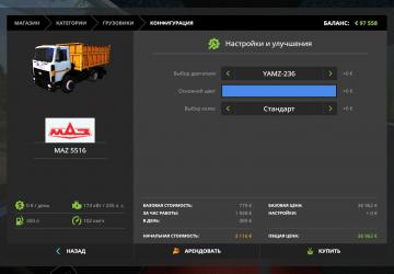 Мод МАЗ-5516 Сельхоз версия 1.2 для Farming Simulator 2017 (v1.5.3.1)