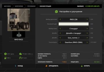 Мод МАЗ-6422 версия 1.1.0.1 для Farming Simulator 2017 (v1.5.3.1)