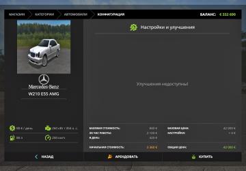Мод Mercedes-Benz W210 E55 AMG версия 2.1 для Farming Simulator 2017 (v1.5x)