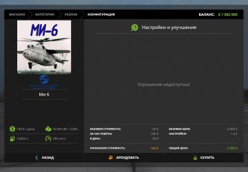 Мод Ми-6 версия 1.0 для Farming Simulator 2017 (v1.5x)