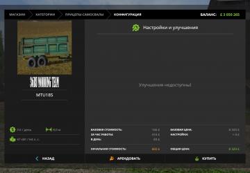 Мод МТУ-18 версия 1.0 для Farming Simulator 2017 (v1.5.x)
