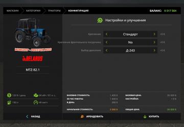 Мод МТЗ-82.1 Переработка версия 1.4 для Farming Simulator 2017 (v1.5.3.1)