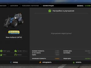 Мод New Holland LM742 версия 1.0 для Farming Simulator 2017 (v1.4.4)
