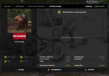 Мод Нива СК-5 - Переработка версия 1.0 для Farming Simulator 2017 (v1.5.x)