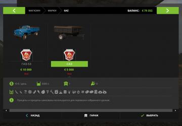 Мод Пак Газ 53 версия 1.0.0.0 для Farming Simulator 2017 (v1.5x)