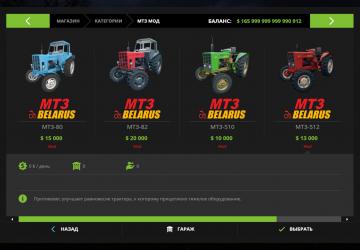 Мод Пак МТЗ версия 1.0 для Farming Simulator 2017 (v1.5.3)