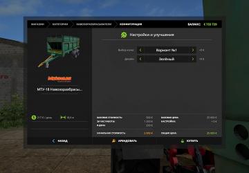 Мод Пак навозоразбрасывателей МТУ-18 версия 0.01 для Farming Simulator 2017 (v1.5.3.1)