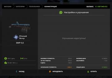 Мод Пак полевого оборудования версия 0.1 Open Beta для Farming Simulator 2017 (v1.5.x)