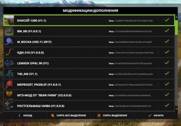 Мод Пак техники для карты КФХ Форнуна версия 09.08.18 для Farming Simulator 2017 (v1.5.x)