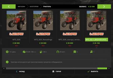 Мод Пак трактаров МТЗ_826 версия 3.3 для Farming Simulator 2017 (v2017)