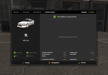 Мод Peugeot 406 «Taxi» версия 1.0 для Farming Simulator 2017 (v1.5.x)