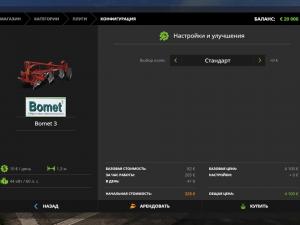 Мод Плуг Bomet 3 версия 1.0.0.0 для Farming Simulator 2017 (v1.4.4)
