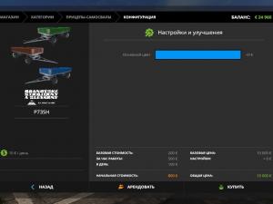 Мод Прицеп БСС П73СХ версия 0.1 для Farming Simulator 2017 (v1.4.4)