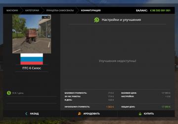 Мод Прицеп для силоса ПТС-6 версия 1.1 для Farming Simulator 2017 (v1.5.x)