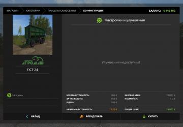 Мод ПСТ-24 версия 1.1 для Farming Simulator 2017 (v1.5x)