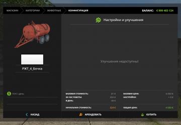 Мод РЖТ-4М Бочка версия 1.0 для Farming Simulator 2017 (v1.5.x)