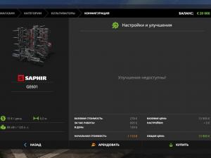 Мод Saphir GE601 версия 1.0.0.0 для Farming Simulator 2017 (v1.5.1)