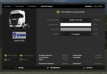 Мод Scania R730 UA версия 1.0 для Farming Simulator 2017 (v1.5.3.0)