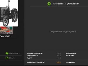 Мод Схтз 15/30 версия 1.1 для Farming Simulator 2017 (v1.5.1)