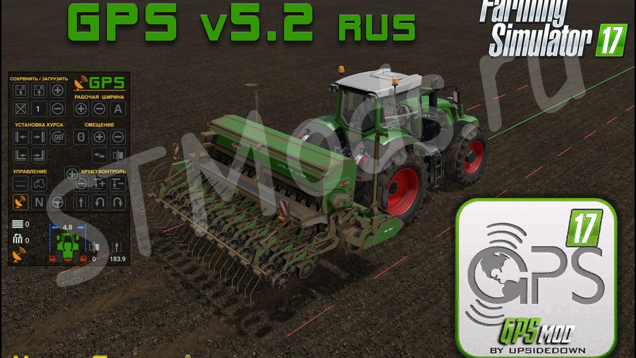 Скачать мод Скрипт «GPS» RUS версия 5.2 для Farming Simulator 2017 (v1.4.4)