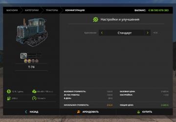 Мод Т-74 версия 27.08.19 для Farming Simulator 2017 (v1.5.x)