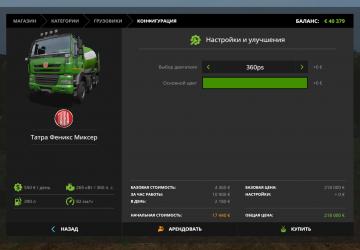 Мод Tatra Phoenix Mixer версия 2.2 для Farming Simulator 2017 (v1.5.x)