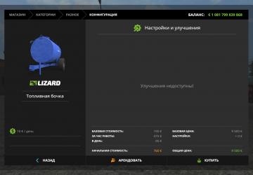 Мод Топливная бочка версия 1.1.0.0 для Farming Simulator 2017 (v1.5.x)