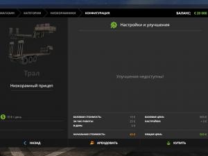 Мод Трал для перевозки техники версия 1.0.0.0 для Farming Simulator 2017 (v1.4.4)