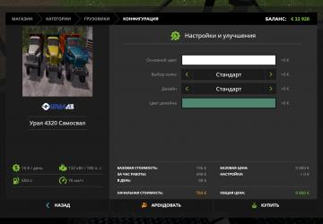 Мод Урал-4320 версия 2.0 для Farming Simulator 2017 (v1.5.3)