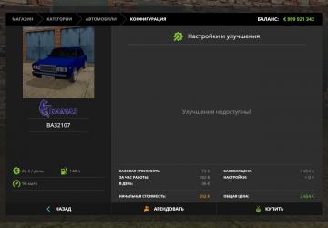 Мод ВАЗ 2107 - Переделка версия 1.0 для Farming Simulator 2017 (v1.5)