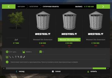 Мод Westeel Silo Extension версия 1.1.0.0 для Farming Simulator 2017 (v1.5.3)