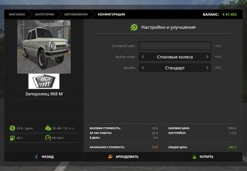 Мод ЗАЗ-968 М версия 2.0 для Farming Simulator 2017 (v1.5.x)