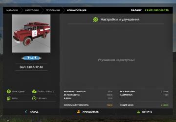 Мод ЗиЛ-130 АНР-40 версия 1.0 для Farming Simulator 2017 (v1.5x)