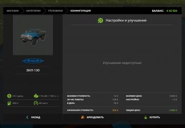 Мод ЗИЛ-130 версия 1.0 для Farming Simulator 2017 (v1.5.3.1)